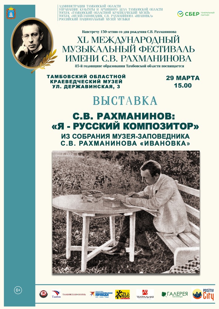 rachmaninivov poster